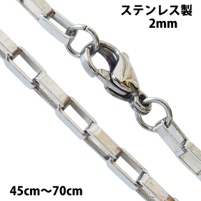 ステンレス ネックレス ロングボックスチェーン 2mm 選択可 40cm 45cm 50cm 55cm 60cm 65cm 70cm 金属アレルギー対応 サージカルステンレス 316L ネックレス 送料無料 おしゃれ 1000円ポッキリ