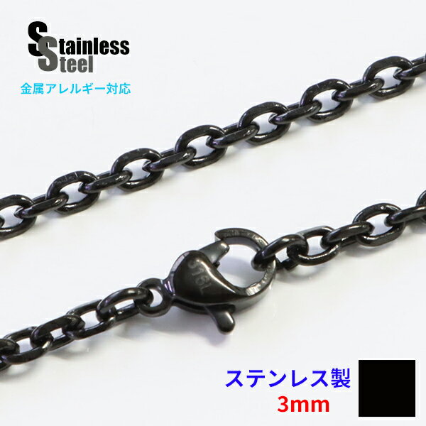 ステンレス ネックレス 4面カットあずきチェーン黒3mm選択可40 45 50 55 60 65 70 cm サージカル 316L 金属アレルギー対応 メイン ブラック アクセサリー メンズ レディース 送料無料 おしゃれ プチプライス ユニセックス 1000円ポッキリ