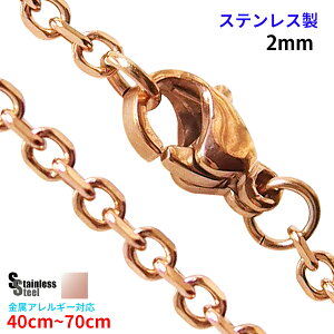 ステンレス ネックレス 4面カットあずきチェーン ピンク2mm選択可40cm 45cm 50cm 55cm 60cm 65cm 70cm メイン ピンクゴールドPVDコーティング金属アレルギー対応 サージカルステンレス製316L 送料無料 おしゃれ 1000円ポッキリ