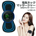 【送料無料】絶賛レビュー中!新発売!3個 EMSスマートミニマッサージャー ネック電気マッサージ器セット頸椎パッチ 8モード 19レベル強度ホームマッサージツール疲労を軽減 母の日 プレゼント ギフト 父の日 父の日ギフト 敬老の日 贈り物 アーム脚マッサージパッド