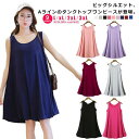2XL 全9色 ワンピース タンクトップ Aライン ロングタンクトップ ノースリーブ トップス 大きいサイズ インナー レイヤード ラウンドネック 揺れる L XL レディース(4)