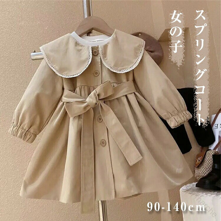 子供 スプリングコート トレンチコート キッズ チェスターコート 子供服 女の子 秋服 コート アウター ジュニア ロングコート ジャケット パーカー トップス 春秋 防風 学生 おしゃれ 可愛い ゆったり 結婚式 90 100 110 120 130 140 サイズ豊富で通学やお出かけに最適な軽量