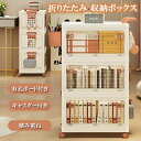 収納ボックス 収納ケース 折りたたみ 2・3・4段有 孔ボード付き フック付き 掛けボックス付き ボックス 多方向から取り出せる 本棚 衣類 小物 収納 折り畳み コンテナ プラスチック 大型 積み重ね キャスター付き ハンドル付き 透明 おしゃれ 組立簡単 多機能
