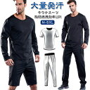 上下セット サウナ スーツ セットアップ tシャツ パンツ 発汗 サウナスーツ メンズ 長袖 半袖 ロングパンツ ショートパンツ 大きいサイズ 滝汗 インナー ...