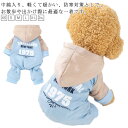犬服 ジャケット ドッグウェア 犬 おしゃれ ジャンパー アウター 防寒 裏起毛 暖かい 冬服 お出掛け 犬の服 ボア コート 中綿入り ペット用 オーバーオール パーカー お散歩 厚手 防寒対策 小型犬 中型犬 ダウン風