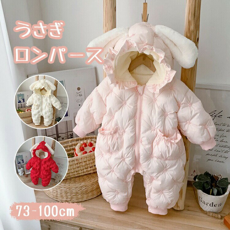 ベビー服 裏起毛 ジャンプスーツ カバーオール 新生児 うさぎ耳付き ロンパース 女の子 防寒 長袖 無地..