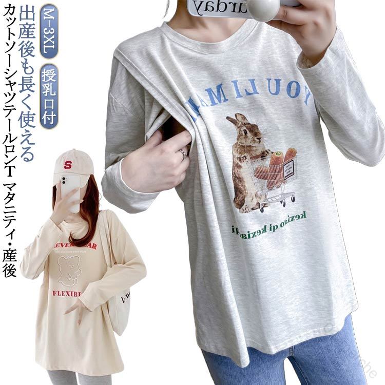 授乳服 トップス マタニティ トップス カットソー 授乳服 カットソー ロンT プリント かわいい ロングT..