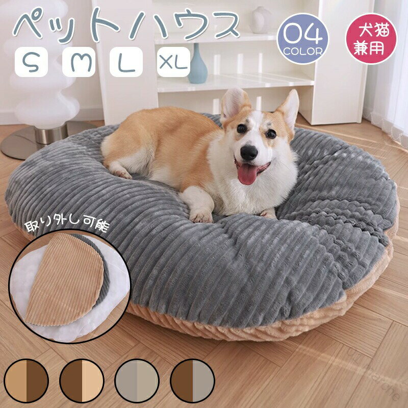 猫ベッド 布団 秋用 冬用 ペットベッド 寝具 洗える おしゃれ かわいい 犬猫用品 ふわふわ マット 大き..