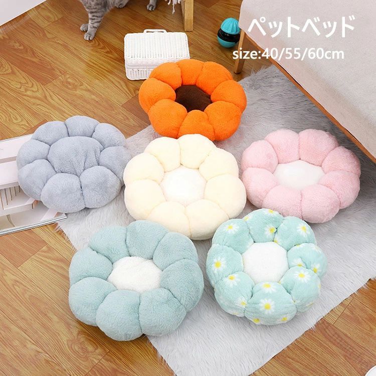 ペットベッド 犬猫 花の形 ペット用品 ふわふわ ペット用ベッド寝袋 子犬 猫用 ペットクッション 寝床 キャットベッド ペットソファ オールシーズン ぐっすり眠れる 寒さ対策 保温 暖かい 冬ふかふか マット クッション 犬 猫ベッド 快適設計
