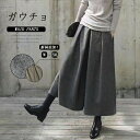 ふんわり ガウチョパンツ レディース 秋冬 ガウチョ きれいめ ワイド パンツ スカーチ 低身長 暖かい ワイドパンツ 柄 スカンツ ゆったり 体型カバー ウールパンツ 美脚 フェイクウール 落ち感