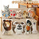 送料無料 オリジナル クッション ペット メモリアルクッション オーダークッション 抱き枕 ペット 犬 猫 動物 オーダーメイドクッション 受注生産 記念品 ネコ メモリアルグッズ 犬 特殊形状 プリント 両面写真可