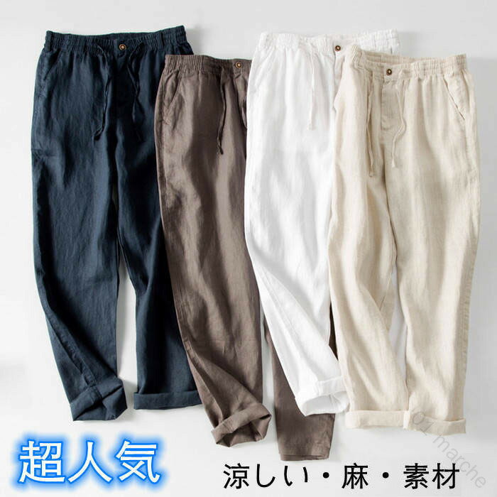 Rakuten - [ 特典 あり ] 薄手 亜麻 素材 リネン パンツ ワイド パンツ メンズ パンツ ロング パンツ チノ パン 春服 夏物 秋品 カジュアル パンツ イージー パンツ 男性 用 ボトム