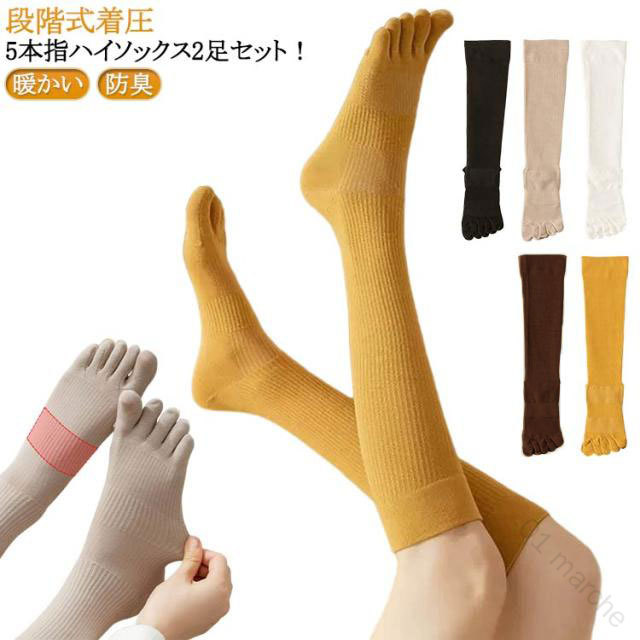 Rakuten - 2 足 セット 着圧 ソックス 5 本指 着圧 シェイプ ソックス ハイソックス 靴下 レディース メンズ 春 夏 秋冬 綿 暖かい 冷えとり 重ね履き 防臭 スポーツ 無地 カラフル おしゃれ 女性用 男性用 締め付け 着圧 ハイソックス 5 本指 着圧 ソックス 五本指