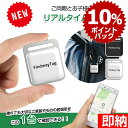 高評価★\10倍ポイントでつり革、電池*2附属/即納 1~2営業日以内発送 ios&Android共通【家族追跡・盗難対策・ペット探し】GPS発信機(月額不要)GPS追跡 位置共有機能 GPS リアルタイムGPS GPS発信器 小型GPS 超小型GPS 迷子防止 gps 子供 バイク自転車 家族用 自動追跡