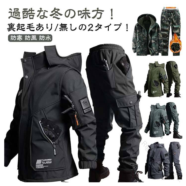 セットアップ 防寒 作業服 マウンテンパーカー ウインドブレーカー 裏起毛 厚手 防風 防水 ジャケット ..