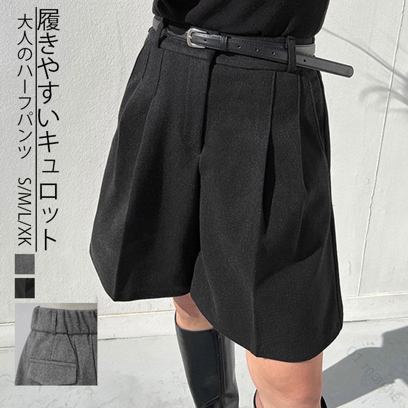 冬 レディース ショートパンツ ワイドパンツ ウエストゴム きれいめ キュロットパンツ ショート 大きいサイズ ボトムス ウール調 厚手 暖かい スカーチョ ハーフパンツ 人字柄 落ち感 かわいい 無地 黒 グレー ショーパン 重ね着 カジュアル オフィス向け