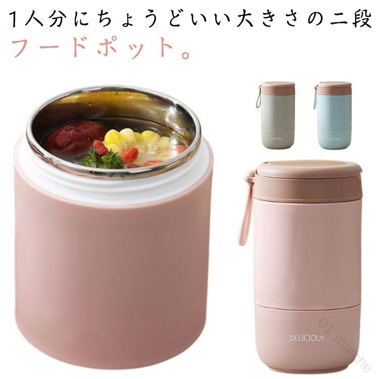 スープジャー 二段 マグボトル 保温保冷 軽量コンパクト ステンレス製 真空二重構造 広口 ミニボトル ..