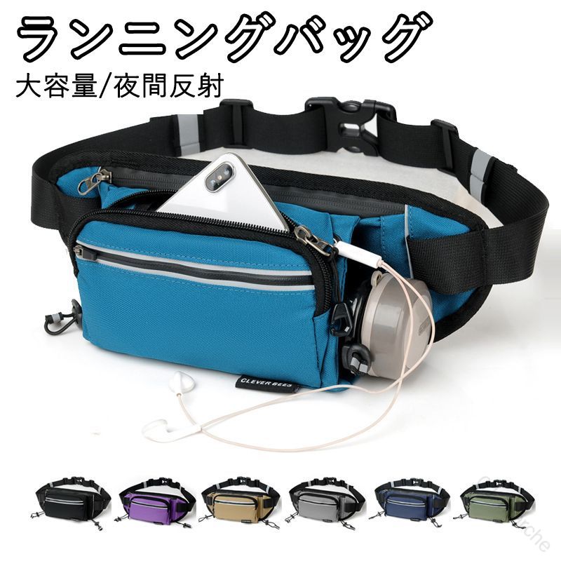 ランニングバッグ ランニング ポーチ 最新進化版 防水 防汗 夜間反射素材 軽量 ウエストバッグ 大容量 ..