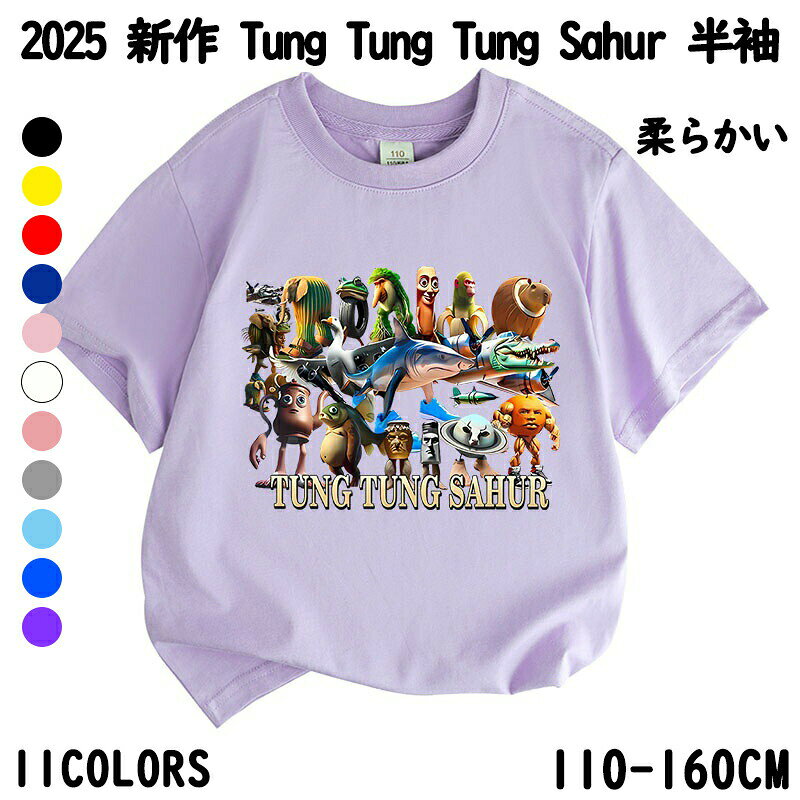 【期間限定!3592円→2360円】 トゥントゥントゥンサフール Tung Tung Tung Sahur Tralalero Tralala トララレロ・トラララ Italian Brainrot 子供服 半袖 Tシャツ キッズ 半袖Tシャツ トップス 子ども服 小学生 通学 通園着 部屋着 ルームウェア グッズ 誕生日のサムネイル