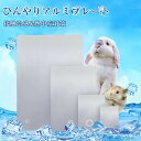 ペットマット ウサギ用涼感プレート ひんやり アルミ製 涼しい 猫用クールマット ハムスター 涼感プレート アルミ板 プレート パッド 犬夏の睡眠アイスベッド ...