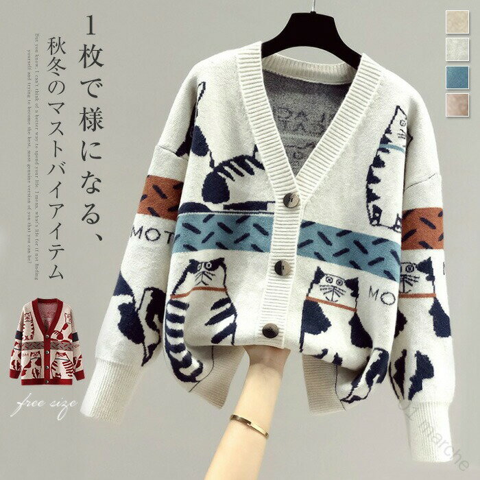ニット カーディガン ニット セーター トップス レディース ネコ柄 ネコ 猫 長袖 Vネック 秋 冬 ニットカーディガン セーター 着痩せ アウター 羽織り ライトアウター おしゃれ きれいめ 可愛い シンプル 春 秋 冬 前開き カジュアル 学生 通勤 通学 ファッション