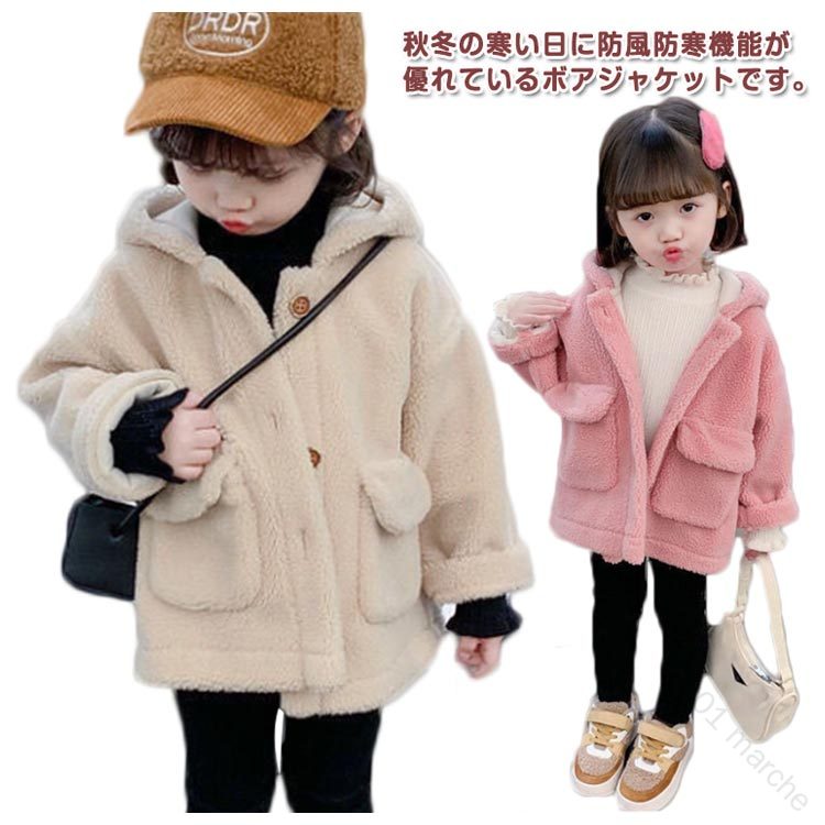 ボアブルゾン もこもこ 子供服 キッズ ボアコート 可愛い ボアジャケット トップス アウター 暖かい 中..
