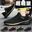 【30日限定 15%OFFクーポン配布中】ランニングシューズ ウォーキングシューズ スニーカー メンズ レディース 軽量 通気 おしゃれ シューズ スポーツ 運...