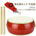 和太鼓セット 牛皮張 パーカッション 3インチ~10インチ マーチング 演奏会 お遊戯会 牛革 バチ 首掛けストラップ付き 練習 盛り上げ 和太鼓 打楽器 演奏 子供用 0歳~6歳以上 送料無料