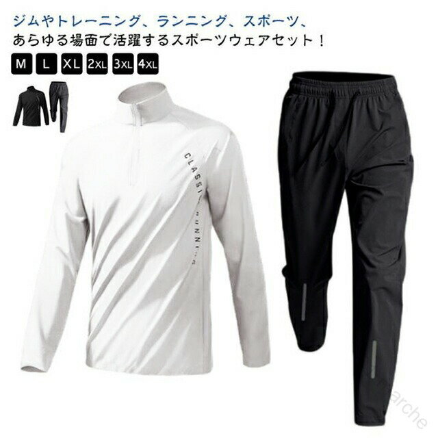 Rakuten - メンズ ロングパンツ ハーフパンツ 上下セット 接触冷感 吸水速乾 ストレッチ 長袖 トレーニングウェア セットアップ ジムウェア ランニングウェア スポーツウェア ゴルフウェア 運動着 ウォーキング オールシーズン 春 夏 秋 冬 おしゃれ