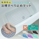 浴槽滑り止めマット すべり止めマット すべり止めお風呂マット 洗濯可 70×40cm メッシュ ホワイト 脱衣所 介護 介護用 妊娠中 浴室 浴室内 おばあちゃん 敬老の日 妊婦 滑らない 吸盤付き 子供 丸洗い 子ども お風呂