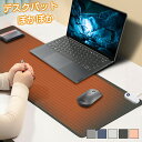 一部即納 デスクヒーター パネルヒーター 大型 手元 卓上 デスクマット ホットマット 3段温度調節 自動OFF 過熱保護 学習机マット 机 マウスパッド 大判...