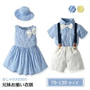 兄妹お揃い 子供服 おそろいベビー服 キッズ 上下セット スーツ ワンピース 女の子 男の子 赤ちゃん 男女の双子 チェック柄 姉弟 コーデ ペア かわいい 衣装 コスチューム プリンセス 保育園 幼稚園 初節句 幼稚園 保育園 記念撮影 プレゼント