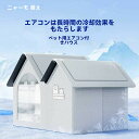 萌え尾猫エアコンルーム冷却神器涼感夏猫小屋犬閉鎖式ペットベッド睡眠ペットハウス