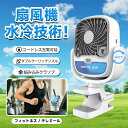 新生活用品 扇風機 夏用ファン 卓上扇風機 携帯に便利 夏 外出 クリップ扇風機 ?? 3速風速 USB充電可能 LED変色ランプ 照明扇風機 涼感 家庭用 自宅