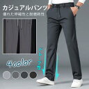 夏用ゴルフウェア 冷感 チノパンツ ストレッチ メンズ パンツ ゴルフパンツ ワイドパンツ おしゃれ ビジネスパンツ 秋ズボン チノパン メンズ ゴルフパンツ 涼しい 無地 接触冷感 薄手 夏物 敬老の日 父の日 プレゼント大きいサイズ 30代 40代