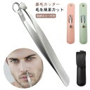 収納カバー付き 抜群 うぶ毛 切れ味 鼻毛カッター リングクリッパー 収納カバー付き ひげ 耳毛 のど毛 1本セット 体毛 クリップ ステンレス リンクルリッパー リング 眉毛 クリッパー充電不要 洗える 旅行に最適 毛を簡単カット