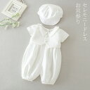 セレモニードレス 男の子 退院着 白 新生児 お宮参り 半袖 ロンパース ベビー 服 ベビードレス 退院 サマーセレモニードレス&帽子 セット 赤ちゃん セレモ...