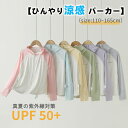 UVカットパーカー ラッシュガード 日焼け止め キッズ UVカット 吸水 速乾 冷感 ひんやり 長袖 通気 軽量 薄手 アウター 夏 つば広帽子付き 紫外線対策 トップス 指穴 自転車 通勤通学 旅行 遠足 水遊び ビーチ おしゃれ レディース 送料無料