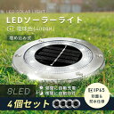 ソーラーライト 屋外 埋め込み 防水 LED ガーデンソーラーライト ガーデンライト ソーラー 埋め込み式 おしゃれ ソーラーガーデンライト ソーラーライト ガ...