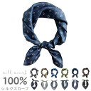 シルク100% スカーフ 正方形 シルクスカーフ メンズ 春 夏 秋 冬 用 絹 シルク 100 % 花柄 正方形 53×53cm 夏用ストール uv 接触冷感 日焼け対策 首 uvカット冷房対策 花見 男性用オフィススカーフ ハンカチ 小 ネッカチーフ 誕生日 父の日 誕生日 プレゼントギフト