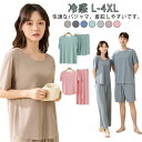 メンズ ルームウェア 半袖 薄手 涼感 冷感 レディース 夏 ナイトウェア Tシャツ ハーフパンツ/ロングパンツ ウエストゴム 大きいサイズ 上下セット パジャ...