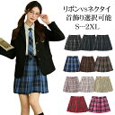 制服 スカート チェック柄 2点セット スクール スカート プリーツスカート リボン ネクタイ レディース 女の子 高校生 中学生 学生 学校 通学 女子 入学 女子高生 女子制服 学生服 年間使いやすい オールシーズン 女子高生 制服 ハロウィン コスプレ 仮装 150 160 165 170