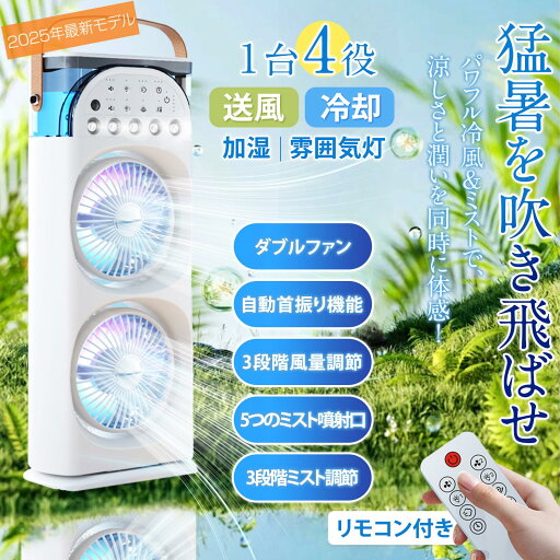 冷風機 強力 人気 冷風扇 クーラーのよう 卓上クーラー 冷風扇風機 送風 加湿 冷却 省エネ 涼しい 卓上クーラー 自動首振り 小型 卓上 クーラー並みに涼しい 3段階風量調整 5穴噴霧加湿 3段階噴霧量 氷いれ可能 LEDライト usb給電 静音 ミニクーラー 550ML大容量タンク 冷風機 強力 人気 冷風扇 クーラーのよう 卓上クーラー 冷風扇風機 送風 加湿 冷却 省エネ 涼しい 卓上クーラー 自動首振り 小型 卓上 クーラー並みに涼しい 3段階風量調整 5穴噴霧加湿 3段階噴霧量 氷いれ可能 LEDライト usb給電 静音 ミニクーラー 550ML大容量タンク