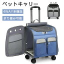 ペットキャリー キャスター付き 折りたたみ キャリーバッグ 犬 猫 小型 キャスター付き ペットキャリー リュック 4WAY多機能設計 おしゃれ 通気性 メッシュ 軽量 折り畳み可能 旅行/通院/お散歩に 犬・猫対応 春のお出かけを快適に 飛び出し防止 4輪 ハンドル ソフトキャリー