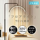 \Point×10★2年保証/ フロアライト 半月ライト おしゃれ 北欧 調光調色 省エネ リモコン付き スマホホルダー付き 360度回転 明るい 間接照明 目...