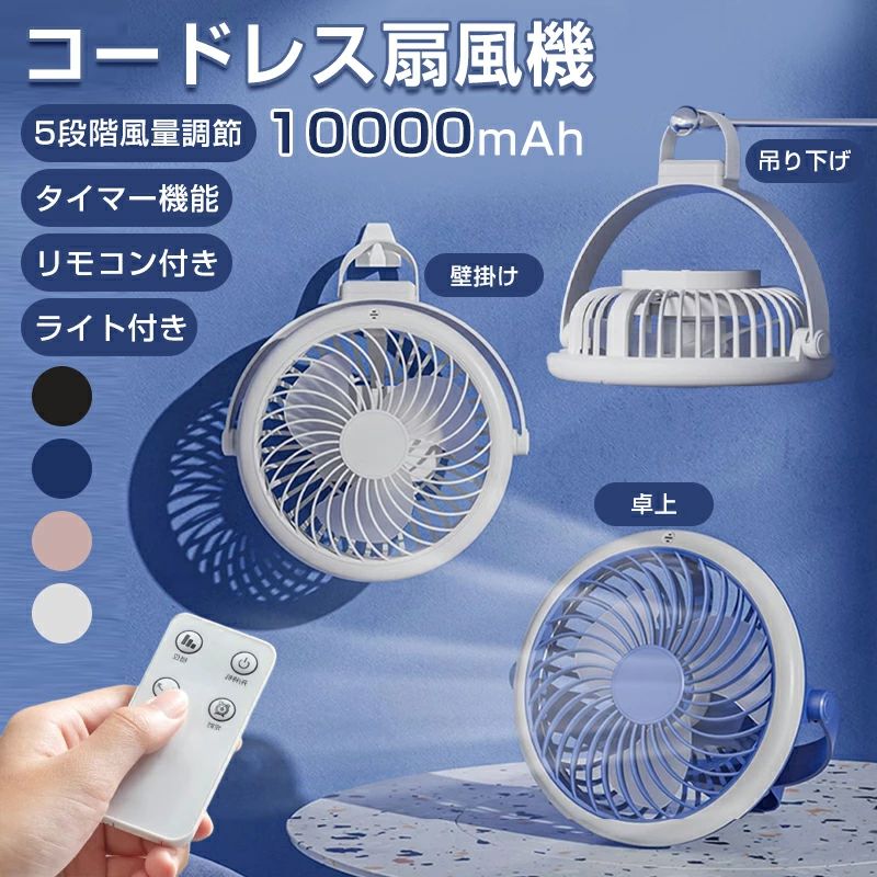 風量5段階 USB充電 サーキュレーター 1台4役 LED照明機能付き 扇風機 吊り下げ 壁掛け 風量5段階 卓上扇風機 サーキュレーター USB充電 風量5段階 静音 スピード充電 卓上扇風機 壁掛け 吊り下げ 熱中症対策