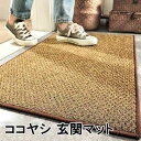 短納期 おしゃれな玄関マット!7サイズ 玄関 マット 屋外 オシャレ 合成素材ココヤシ 屋外マット ドアマット 北欧 シンプル ラバー ゴムマット カーペット ラグ 泥落とし 滑り止め 便利 事務所 オフィス お店 ec046t2t2zo(3)