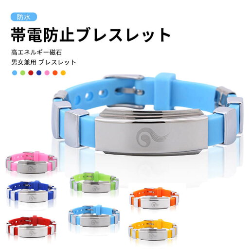 お買い物マラソン【P5倍】静電気防止ブレスレット 調節可能なサイズ(15-20CM) 静電気の除去 ブレスレット ゲルマニウムブレスレット 高エネルギー磁石 防水 シリコンブレスレット 睡眠を改善 持久力を向上させます 磁気アクセサリー プレゼントにも最適 敬老の日 お買い物マラソン【P5倍】静電気防止ブレスレット 調節可能なサイズ(15-20CM) 静電気の除去 ブレスレット ゲルマニウムブレスレット 高エネルギー磁石 防水 シリコンブレスレット 睡眠を改善 持久力を向上させます 磁気アクセサリー プレゼントにも最適 敬老の日