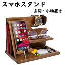 スマホスタンド 木製 卓上収納 デスクオーガナイザー おしゃれ 充電 時計 メガネ 小物置き 眼鏡 腕時計 キー掛け 男性 父の日メガネスタンド 誕生日プレゼン...