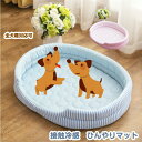 ■接触冷感素材!■ 犬 ベッド 洗える 犬マット 夏用 速乾 ペットベッド クッション ペットマット カバーが取り外せる 犬用ベッド 滑り止め 猫 子犬 小型犬...